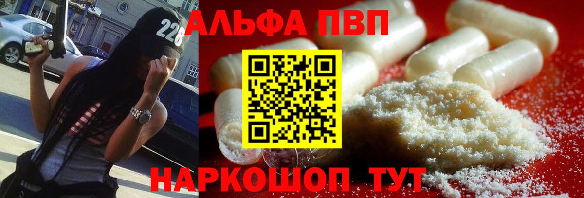 Альфа ПВП мука  А ПВП мука  Вход с VPN  Абакан  Альфа ПВП  Альфа ПВП Crystall 