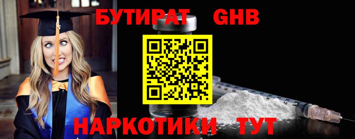 Абакан  Бутират жидкий экстази  Вход с VPN 