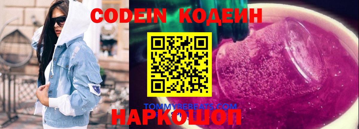 Абакан  Codein напиток Lean (лин)  Вход с VPN  Кодеиновый сироп Lean Purple Drank 
