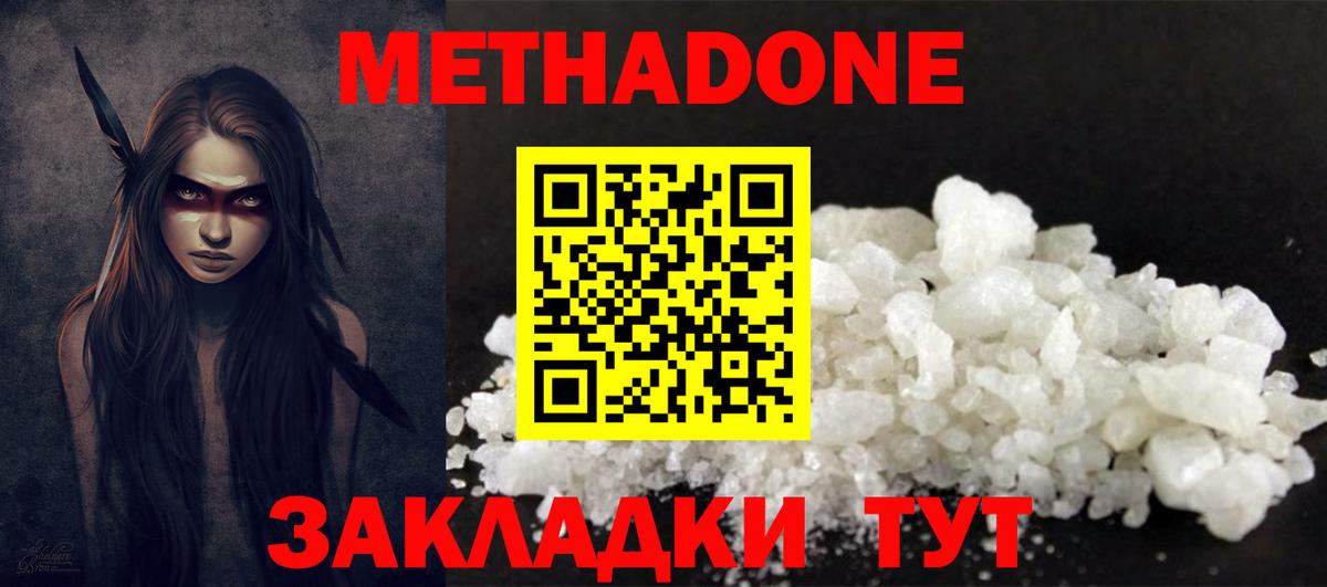Метадон methadone  Метадон кристалл  Абакан  Вход с VPN 